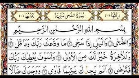 من سورة الضحى الي سورة الناس مع الدعاء بصوت القارئ ابوعبدالحق
