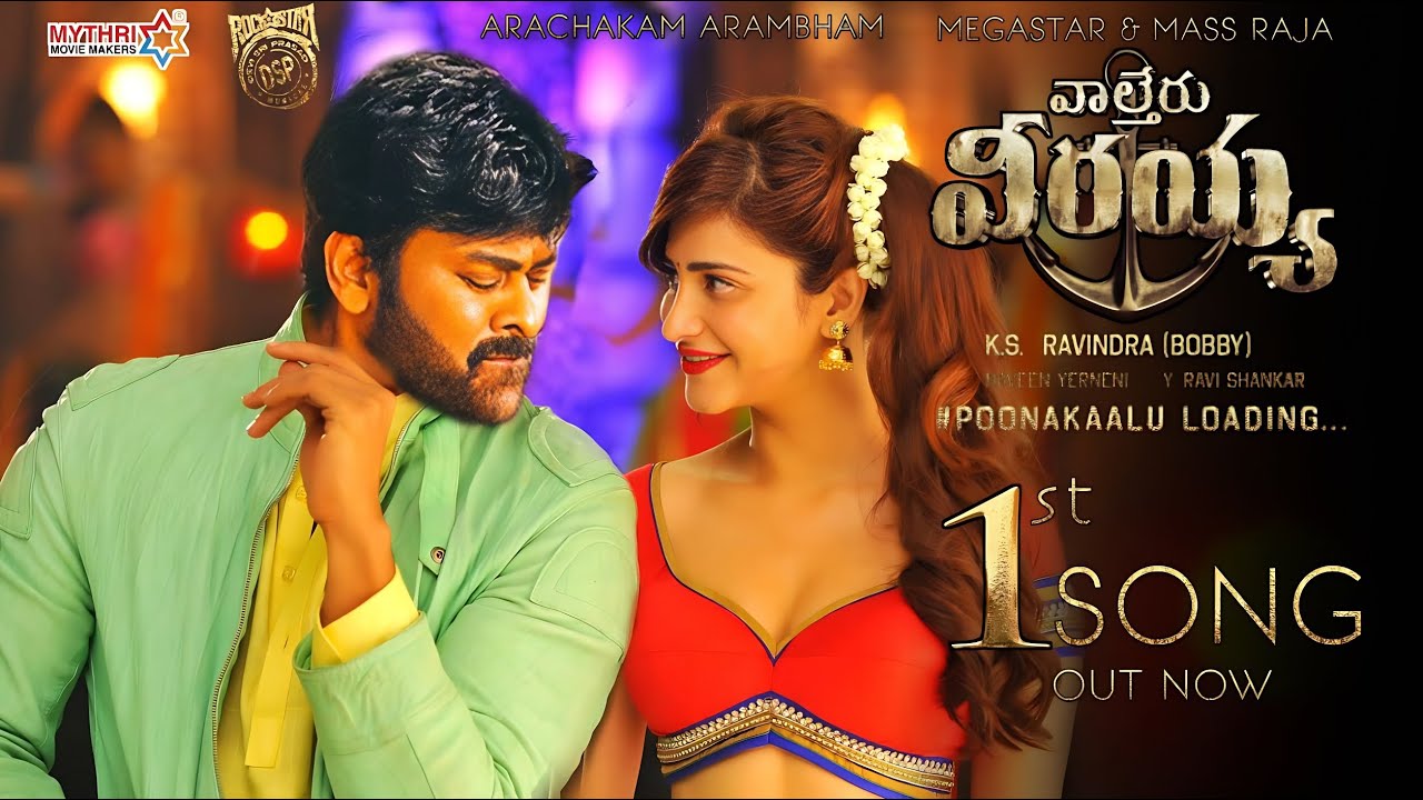Waltair Veerayya First Lyrical Video Song | Chiranjeevi, Sruthi Hassan| DSP , Boby| Mega 154 song