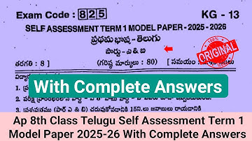 8th Telugu sa-1 exam question paper 2025 with answers|💯ap 8th class SA Term 1 Telugu model paper2025