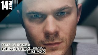 時を修復せよ！Quantum Break！！#last【steam】
