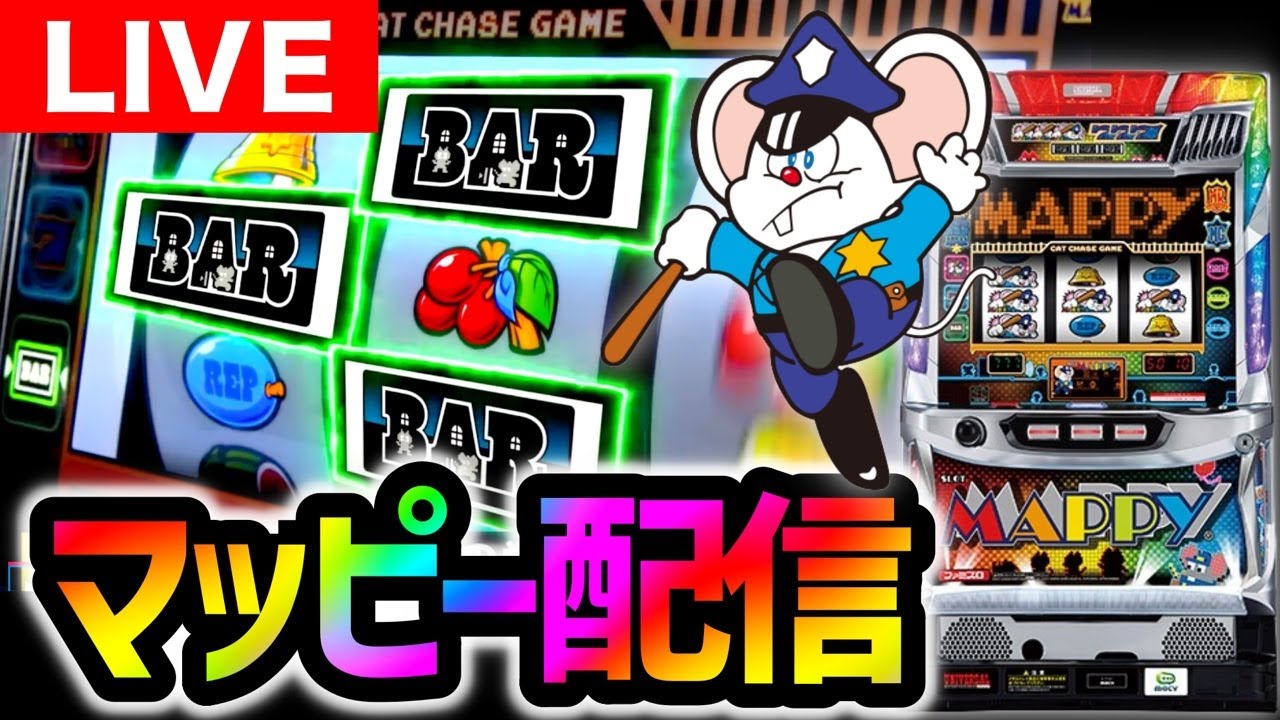 パチスロ生配信】マッピー?をネバーランド類家さんにでライブ配信 