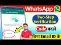 Reset WhatsApp Two step verification without Email | WhatsApp Two Step Verification Code Change 2023
