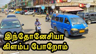 விசா இல்லாம இந்த நாட்டுக்குள்ள போகலாம் | Indonesia on arrival visa- How to Make Travel History Tamil