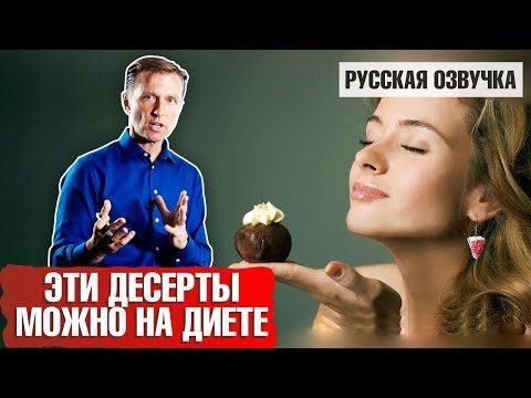 Кето десерты: Что можно на кето диете? (русская озвучка)