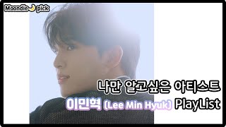 [Playlist] 나만 알고싶은 아티스트: 이민혁 (Lee Min Hyuk) 노래모음 (20Song)