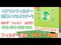 エアコンフィルター　ホンダ　フィット　e:HEV　GR3　GR4　GR5　GR6　交換