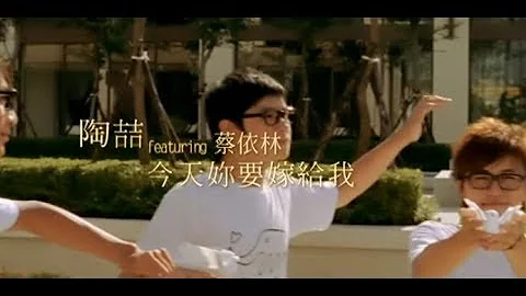 陶喆 David Tao - 今天妳要嫁给我 Marry Me Today feat. 蔡依林 Jolin Tsai (官方完整版MV) - 天天要闻