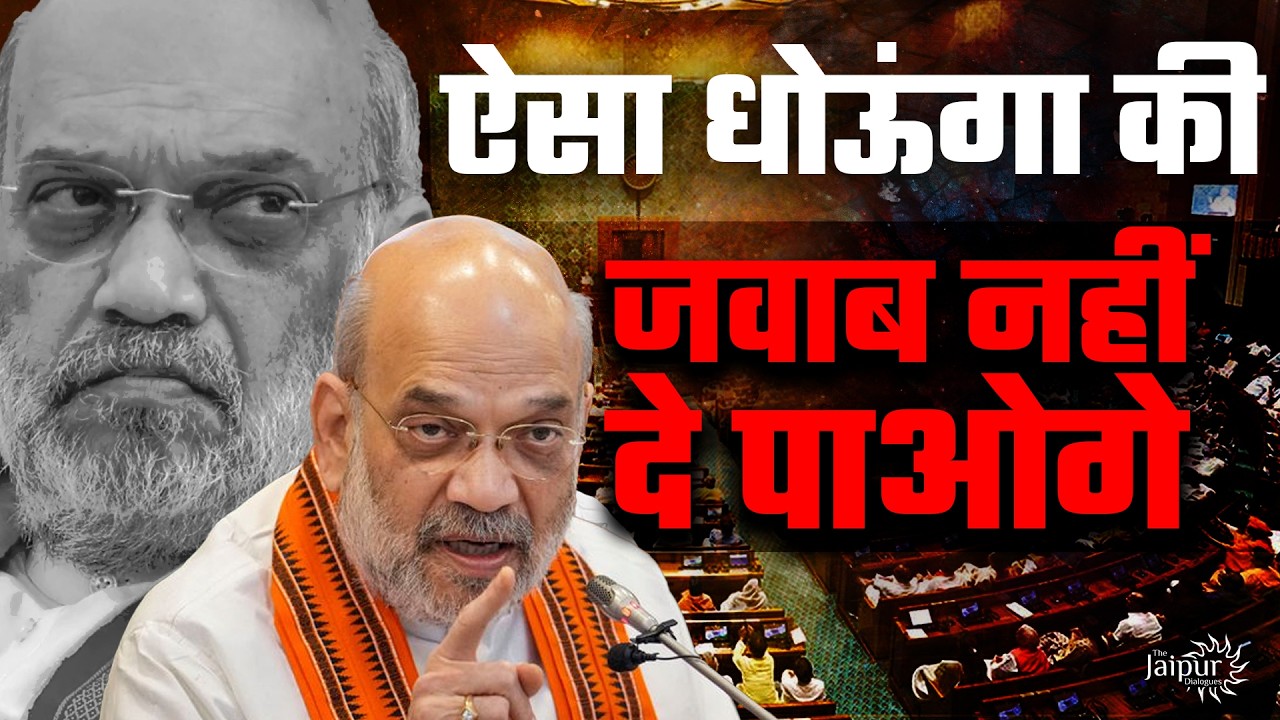 Amit Shah ने लोकसभा में राहुल गाँधी की Class लगा दी | Lok Sabha LIVE