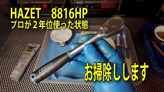 HAZET 8816HP プロが２年位使った状態お掃除しします