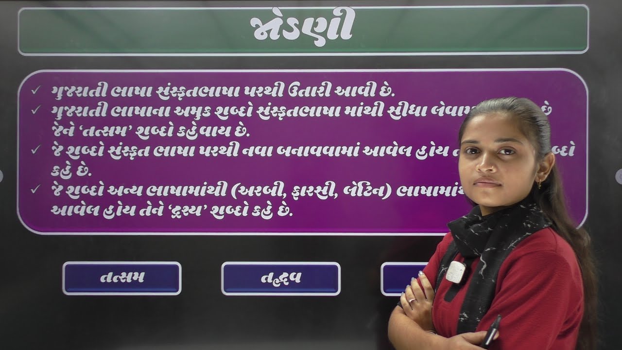 "ગુજરાતી જોડણી | Gujarati Jodani for Competitive Exam | ગુજરાતી વ્યાકરણ