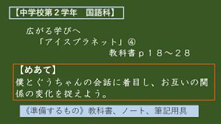 中２国語 アイスプラネット Youtube