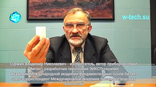 Суржин В.Н. о формирователе правовинтового торсионного поля в объёме окруж. пространства &quot;Витон-О&quot;