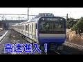 【E235系1000番台も高速進入!】JR東日本15両編成の列車 到着シーン集