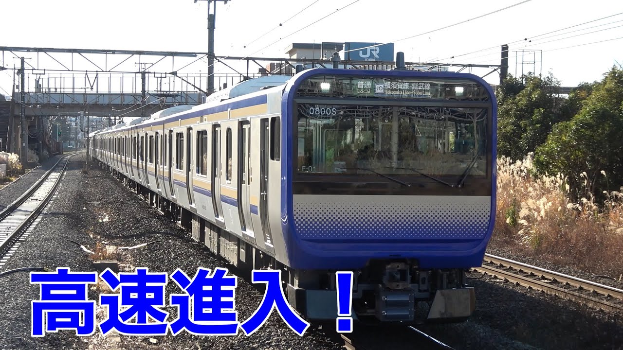 【E235系1000番台も高速進入！】JR東日本15両編成の列車　到着シーン集