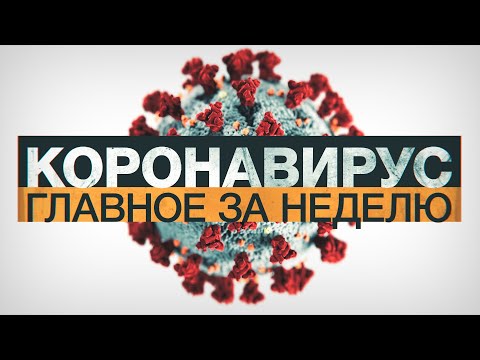 Video: Pandemiya Davrida Rossiya Federatsiyasida COVID-19 Uchun 93,9 Milliondan Ortiq Sinov O'tkazildi