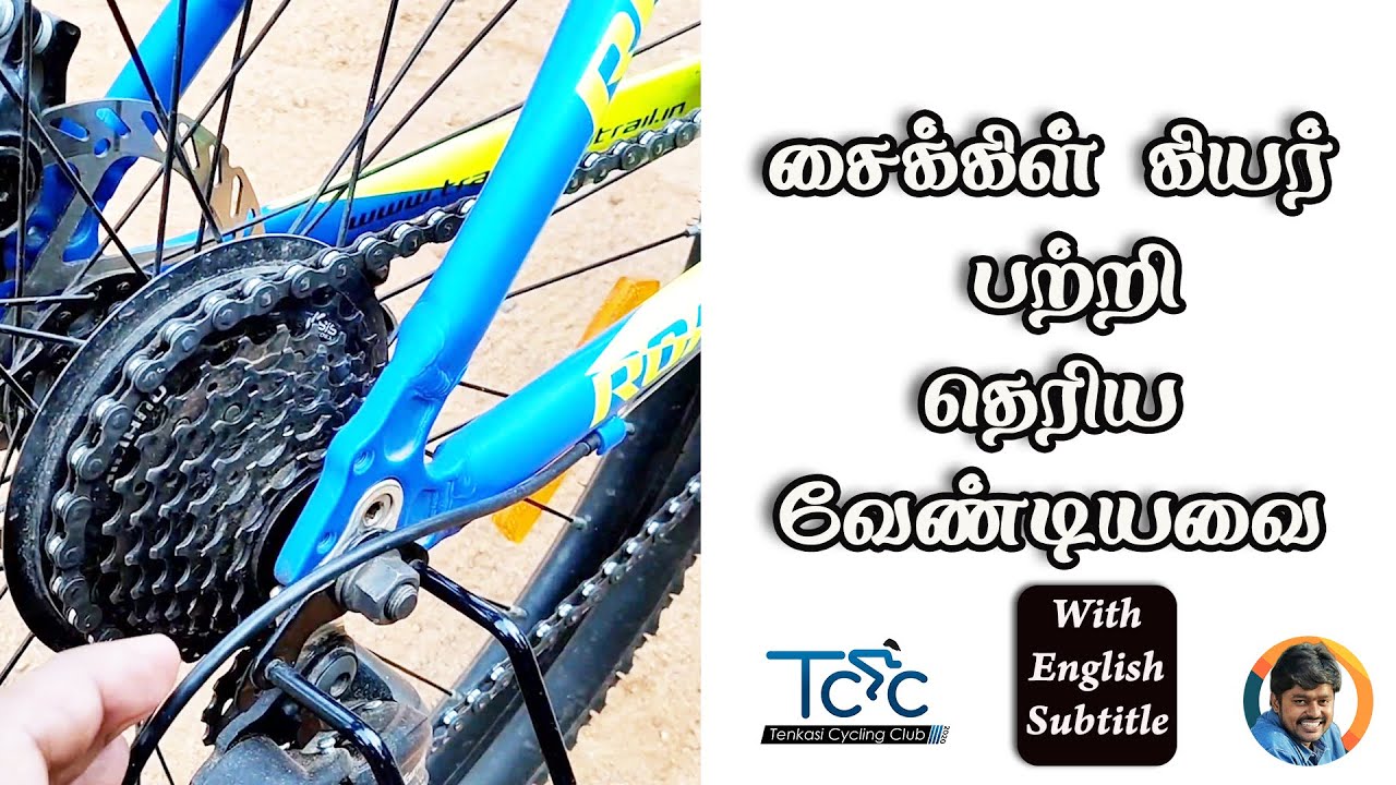 maintenance of gear cycle