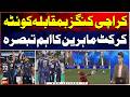 Karachi Kings vs Quetta Gladiators | Cricket Experts Give Their Big Analysis