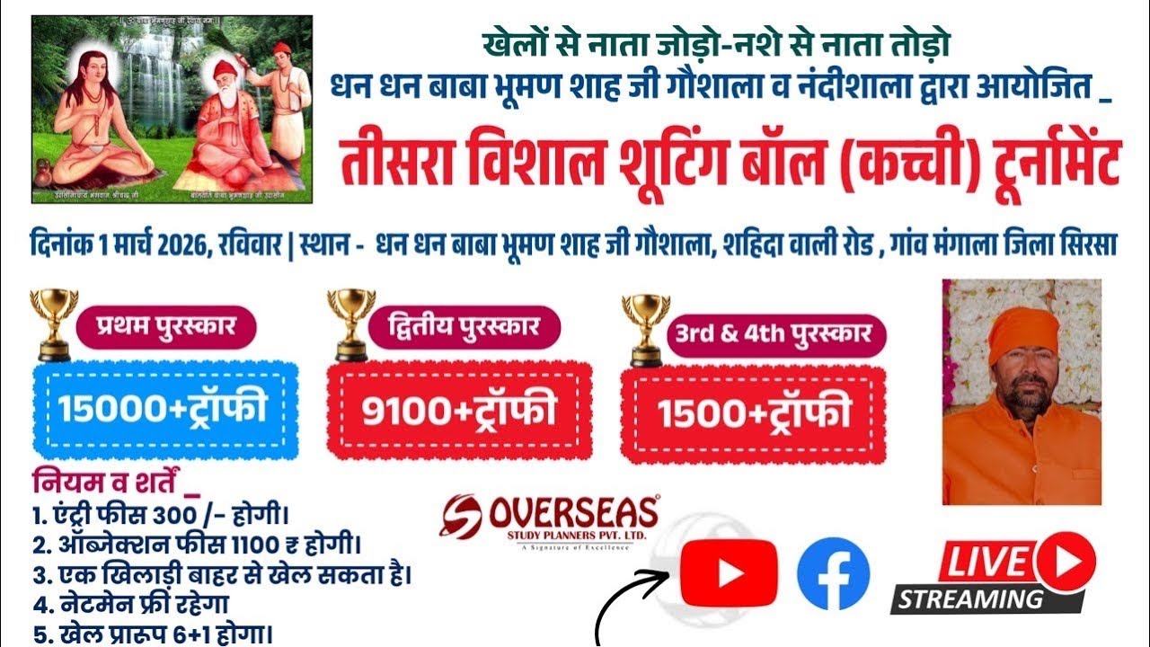 तीसरा विशाल शूटिंग बाल कच्ची टूर्नामेंट गांव मंगाला सिरसा