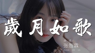 Thumbnail of 歲月如歌 - 張智霖『但要走 總要飛 道別不可再等你』【動態歌詞Lyrics】
