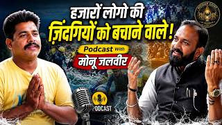 हजारों जिंदगियां बचाने वाला असली हीरो! | Manoj Jaldveer | Hidden Gems Podcast by Cherub Jain