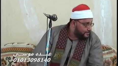 الشيخ عادل الباز سورة آل عمران فى كفور البهايتة ميت غمر دقهلية 29-04-2013 تسجيلات عبده موسى