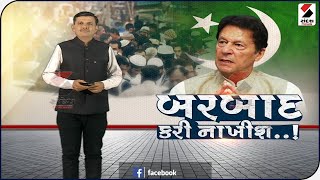 સંદેશ વિશેષ : બરબાદ કરી નાખીશ ! @ 9.45 PM 29.03.2022 @SandeshNewsTV