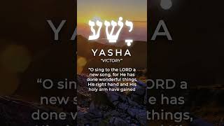Hebrew Word of the Week: Yasha