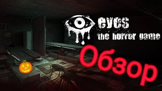 🎃Обзор игры "Eyes the horror game"🎃 | SavaGamer