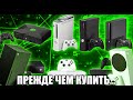 КАКОЙ XBOX ВЫБРАТЬ В 2022 ГОДУ ?