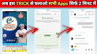 अब इस trick से चलाओ सभी apps सिर्फ 2 मिनट में | bina avsar app ke youtube or insta kaise chalayen💝❤️ screenshot 1