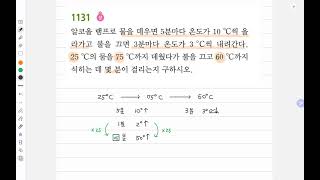 중2-1 쎈 1124번