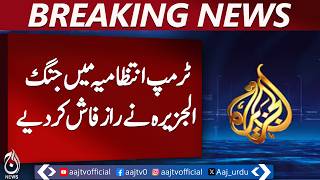 Trump Administration Divisions | Iran Strategy Shift | US Policy Changes - Aaj News