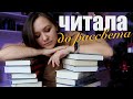 К ЧЕРТУ СОН! 📖🌙ЧИТАЛА ДО РАССВЕТА