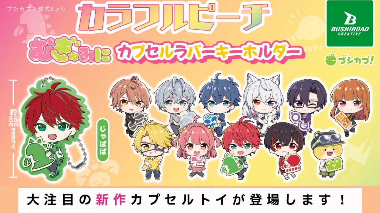 最新ｶﾞﾁｬ】可愛いの集合体 💕「カラフルピーチ むぎゅみにカプセル