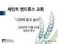 그것이 알고 싶다 제 38회 | “자유의지, 믿음과 배교, 미지근한 신앙에서 회복"