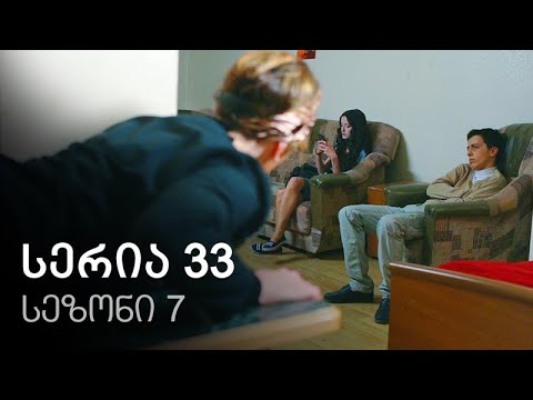 ჩემი ცოლის დაქალები - სერია 33 (სეზონი 7)