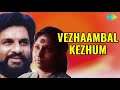 Vezhaambal Kezhum Audio Song | Malayalam Song