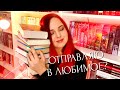 КНИГИ, ОТ КОТОРЫХ НЕ ОТОРВАТЬСЯ 💖🌙 Главные претенденты в любимое