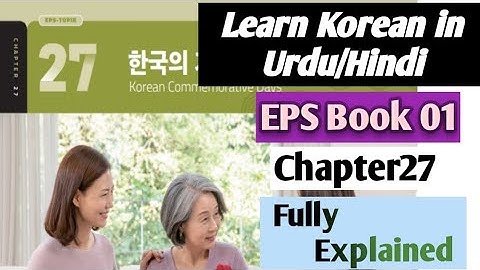 Eps New Book1 Chapter27 | Learn Korean language in Urdu/hindi | Eps topik exam CBT,UBT