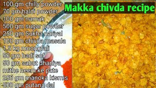 मककई चवड रसप Makka Chivda Recipe