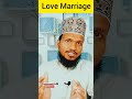 Islam me love marriage krna jaiz hai  love marriage islamic masail amjadrazaqadri shorts