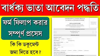 নতুন করে বয়স্ক ভাতার ফর্ম ফিলাপ করার পদ্ধতি || Old Age Pension Form Fill Up Process