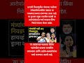 मंत्र्यांची पत्नी अन् निवडणूक, हायव्होल्टेज ड्रामा का ? #livenews #news #latestnews #breakingnews