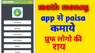 Math money app 2019 | earn money new app |earn money by playing games| screenshot 3