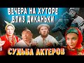 Неудачная судьба актеров фильма &quot;Вечера на хуторе близ Диканьки&quot;