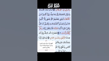 سورة ص الاية 24 فارس عباد