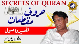 Loh e Qurani, Usool aur Tafseer | Professor Ahmad Rafique Akhtar