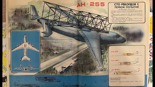 видео: Ан-255  картинка: Ан-255