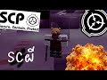 SCP Roleplay ไทย (Roblox) : กูไปละ