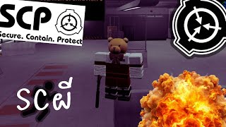 SCP Roleplay ไทย (Roblox) : กูไปละ